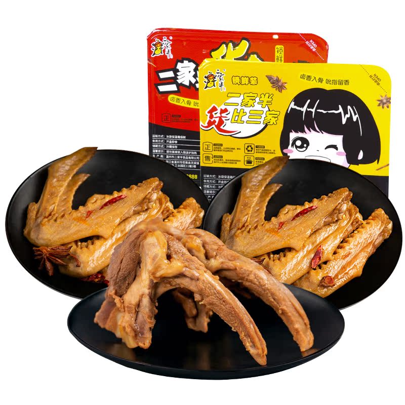 【二家半_锁鲜】鸭翅鸭架锁骨办公室零食盐焗香辣小吃三盒装450克