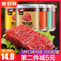 Bobo monkey pork preserved spicy five-spice Honey original hand-torn net red snacks small package 200g pork preserved pork