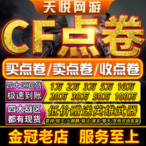 穿越火线CF点券特价CF点卷券10万点券雷神屠龙火麒麟烈龙英雄武器