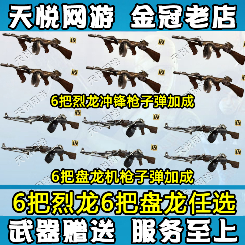 Cf Crossfire 6 Six Dragons Permanent 123456 Dragon Six Rpk Steyr Butterfly Purgatory Phantom Points