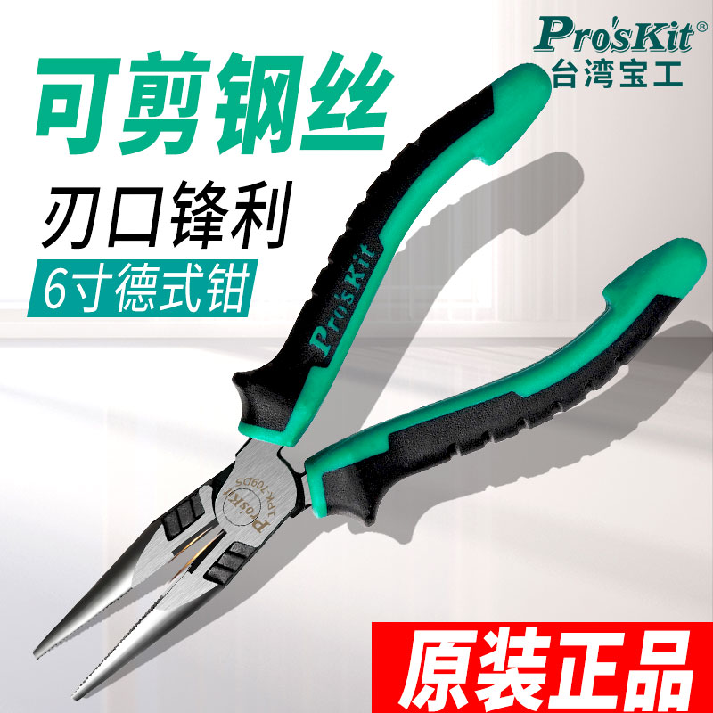 Taiwan Baogong tippack pliers 1PK-709DS two-color titanium alloy tipped pliers electrician long mouth pliers round mouth pliers dial line