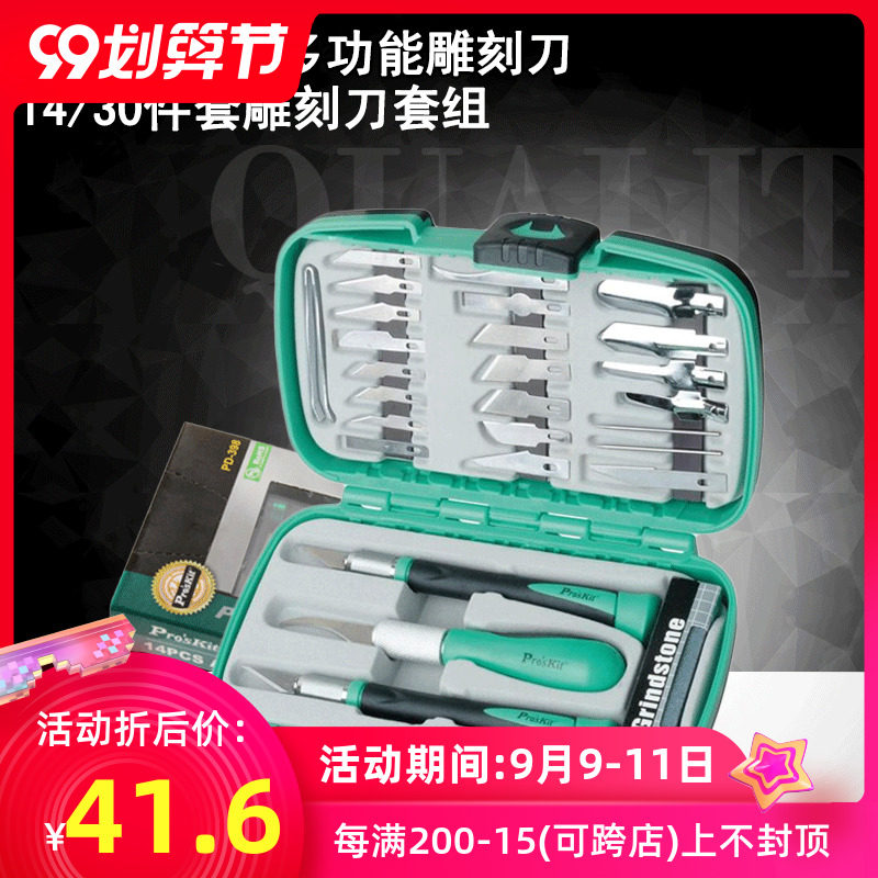 Taiwan Baogong PD-395A 14 30 pieces multi-functional set engraving knife paper cutting woodworking engraving knife PD-398