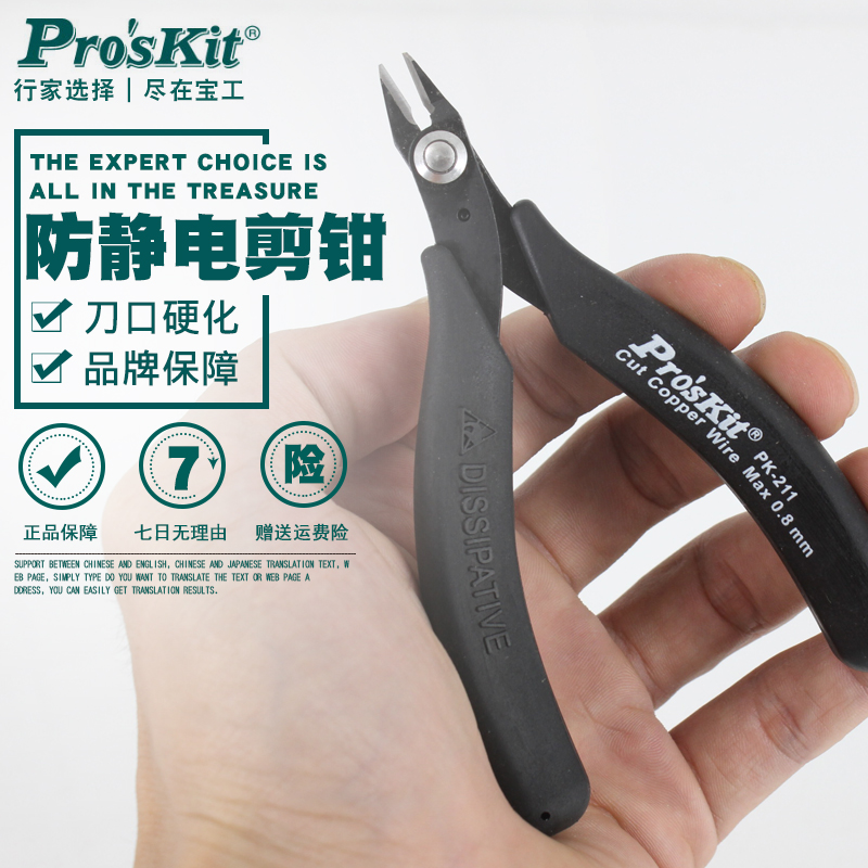 Taiwan Baoxin imported anti - static bulletproof jump, pinpoint clamp, slash clamp, electronic cutting clamp 1PK-211