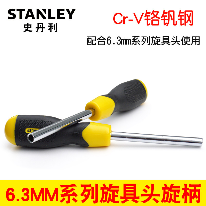 Stanley Stanley Stanley 6 3mm Series Screwup Head Spin Handle 94-408-23 Batch Head Head Connecting Rod