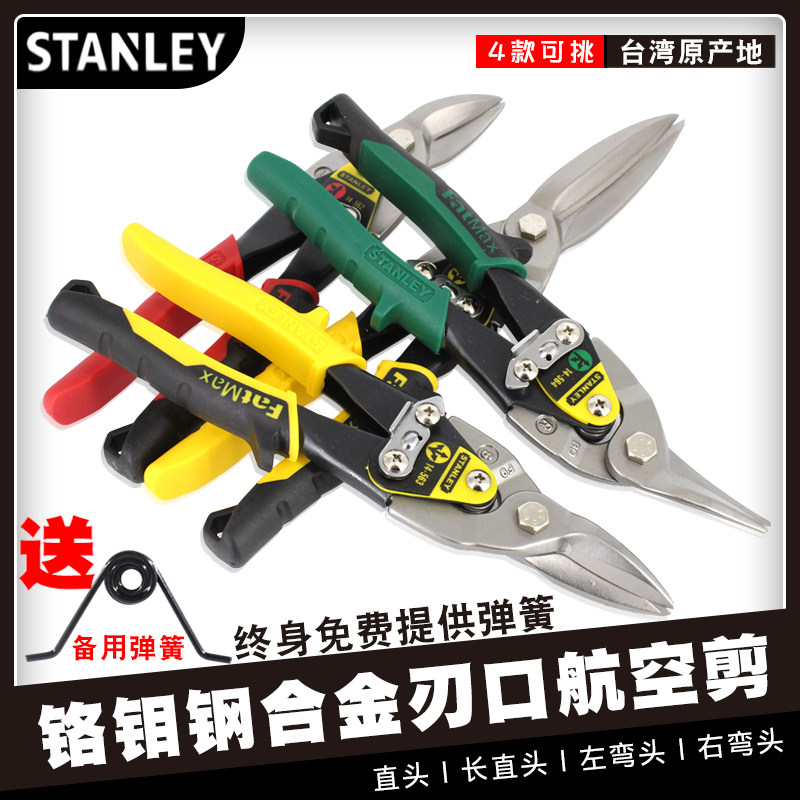 Stanley iron cutting industrial scissors multi-function aviation shear for powerful integrated ceiling metal keel scissors
