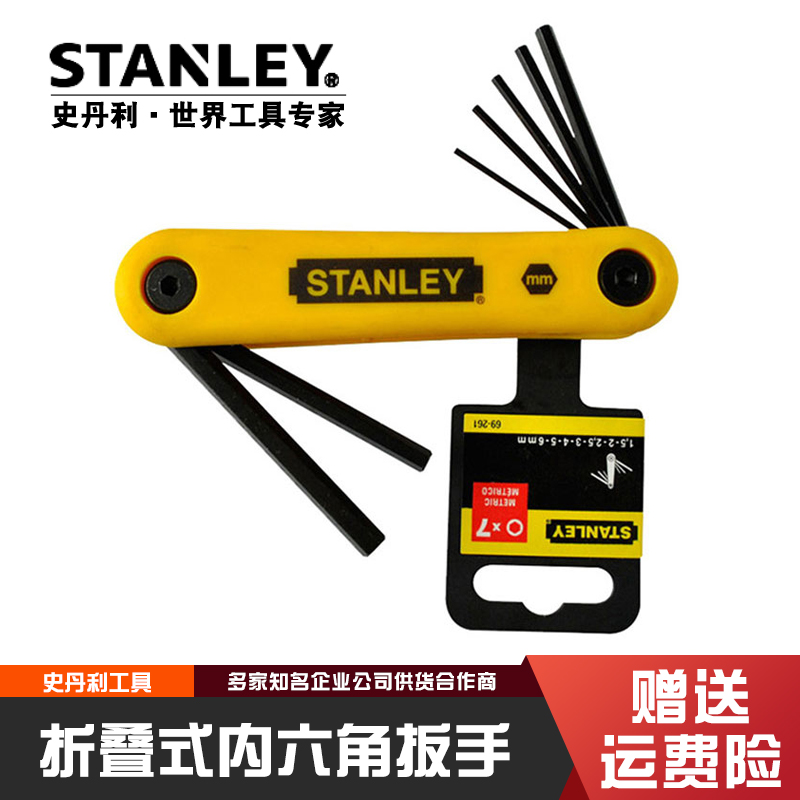 Stanley 69 - 261 - 23C metric folding inner hexagonal wrench hexagonal screwdriver suit