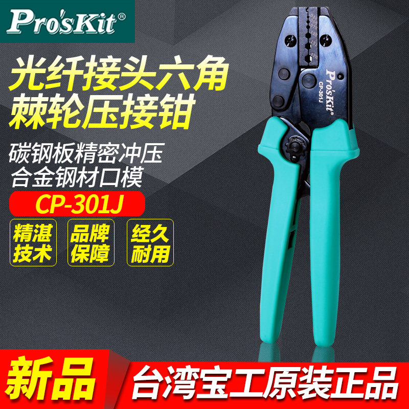 Taiwan Baoworkers CP-301J Optical fiber connector Hexagonal ratchet press pliers press pliers terminal pliers press pliers