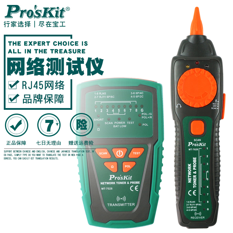 Taiwan Baoworkers Audio Internet Finder Network Line Phone tester Line test Line Finder Hunt-through-break MT-7028