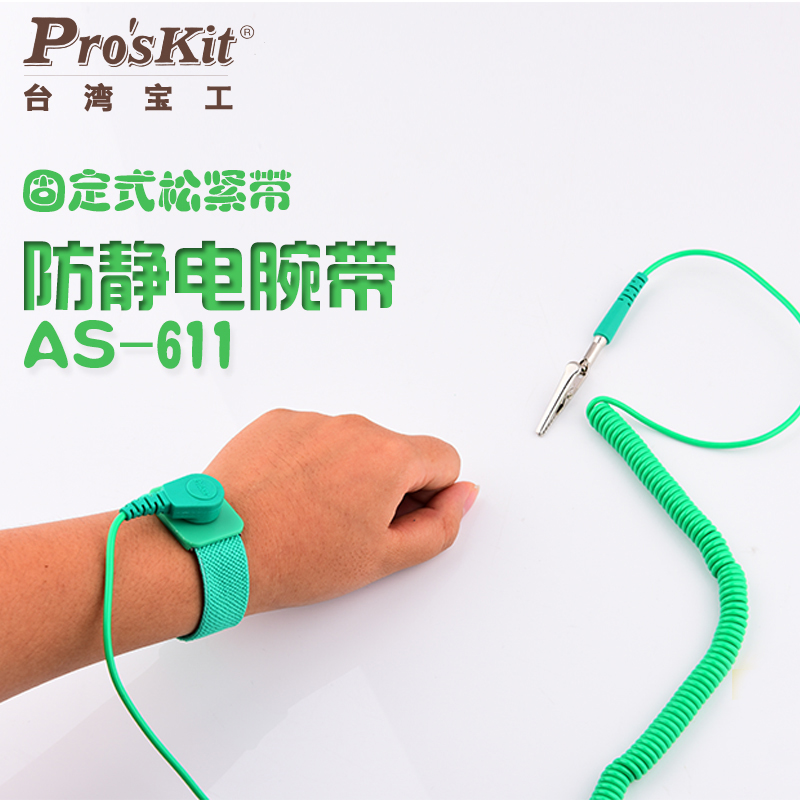 Taiwanese treasure worker AS-611 antistatic bracelet (3 m) day ring elastic band static wrist strap