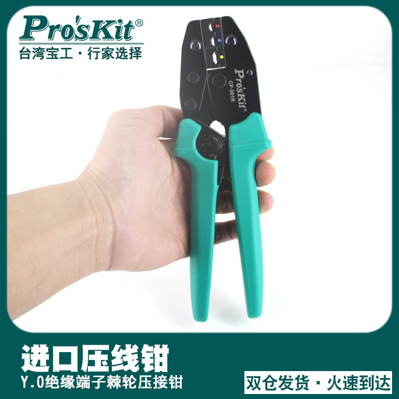 Taiwan Baoworkers CP-301R Y O insulation terminal ratchet press pliers terminal pliers press wire pliers press pliers