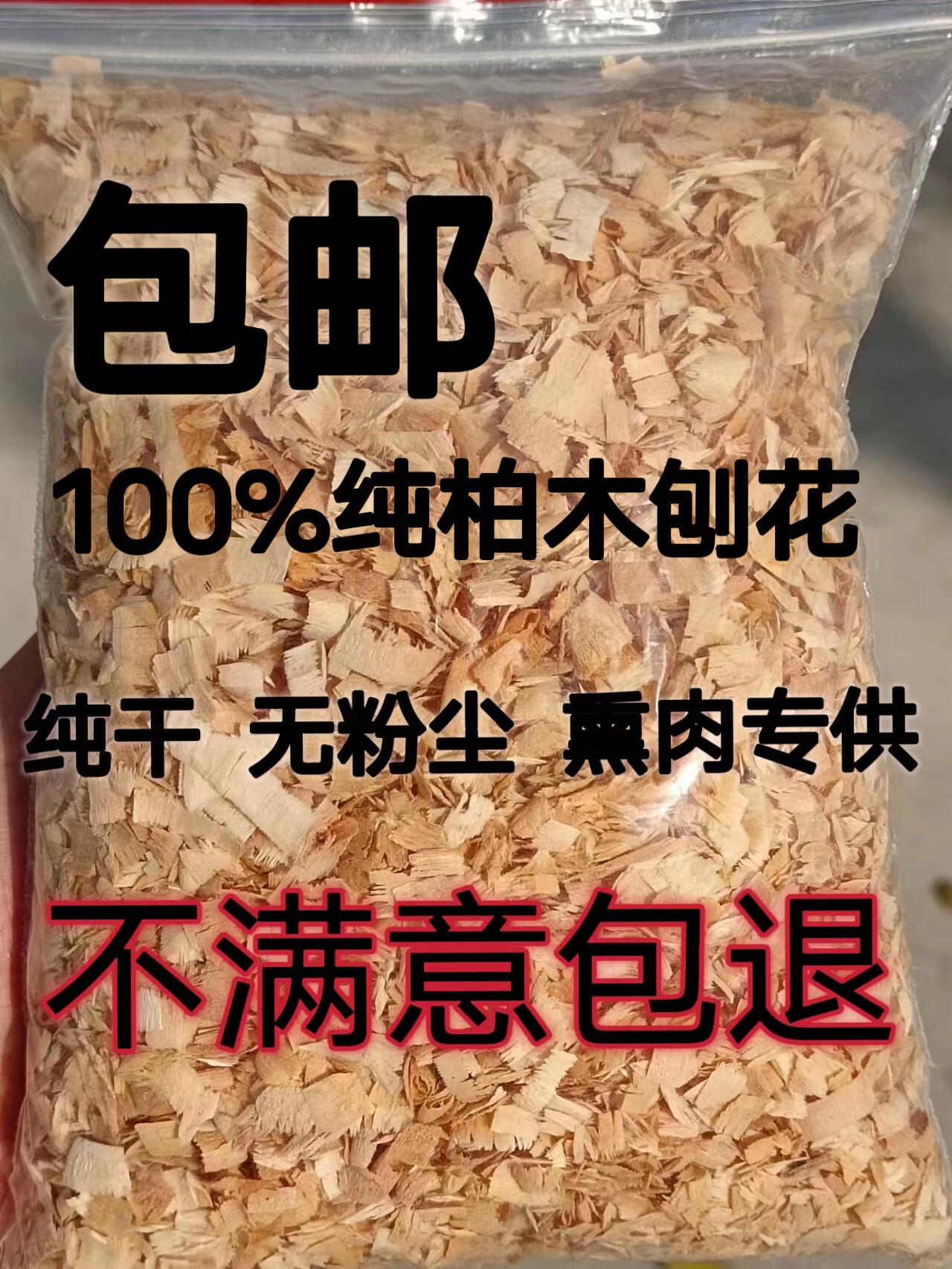 Yellow cedarwood shavings, sawdust powder, small flakes, bacon, bacon, smoked sausage, smoked chicken, bacon, cypresswood bacon