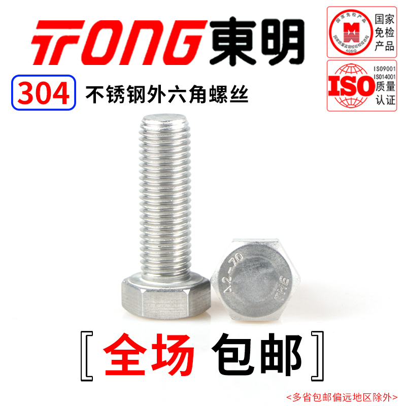 Dongming 304 Stainless Steel External Hexagon Screws Din933 Hexagonal Bolts M3M4M5M6M8M10M12M16M18 Dongming 304 Stainless Steel External Hexagon Screws Din933 Hexagonal Bolts M3M4M5M6M8M10M12M16M18