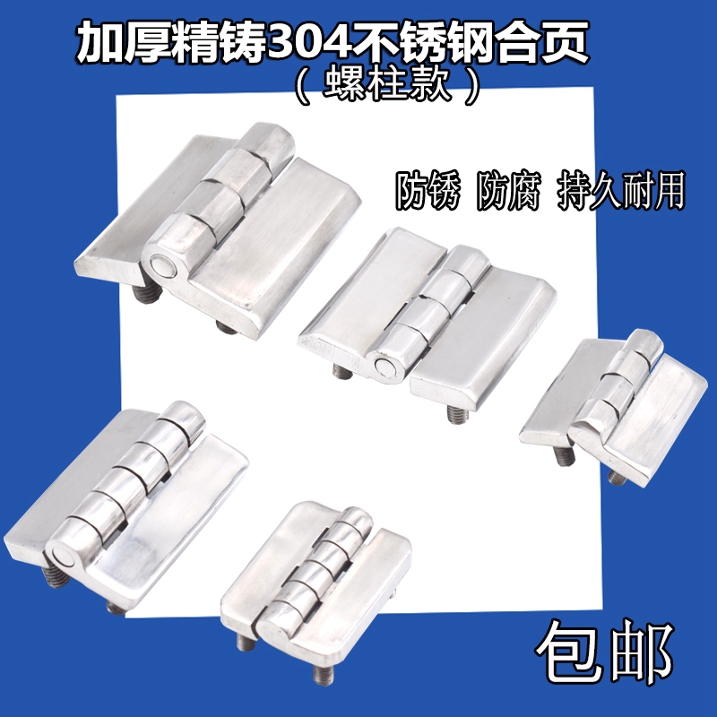 Jianzhe distribution box cabinet door hinge thickened fine-cast 304 stainless steel heavy-duty surface-mounted stud bright hinge