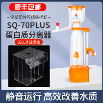 Red Starfish Egg Skimmer SQ50 70 90PLUS Seawater Coral Fish Tank Protein Skimmer Silent Filter