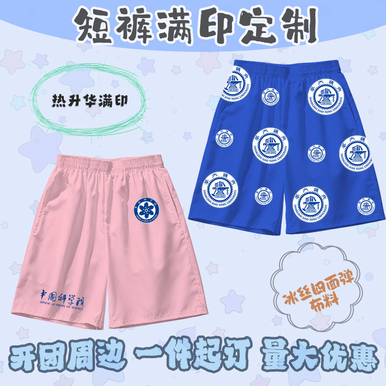 Custom Shorts from Your Own Design for Sports Events, Class Uniforms, School Promotion, Graduation, Diy, Private Customization, Full Print, Group Order Shorts Custom Shorts from Your Own Design for Sports Events, Class Uniforms, School Promotion, Graduation, Diy, Private Customization, Full Print, Group Order Shorts