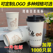 Net red grain Soy Milk Cup commercial paper cup with lid large capacity 350ml disposable straw