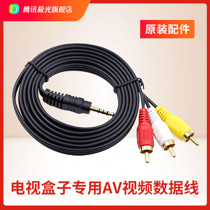 Tencent Auris Internet Set-top Box TV Box AV Transmission Film Data Line Generic