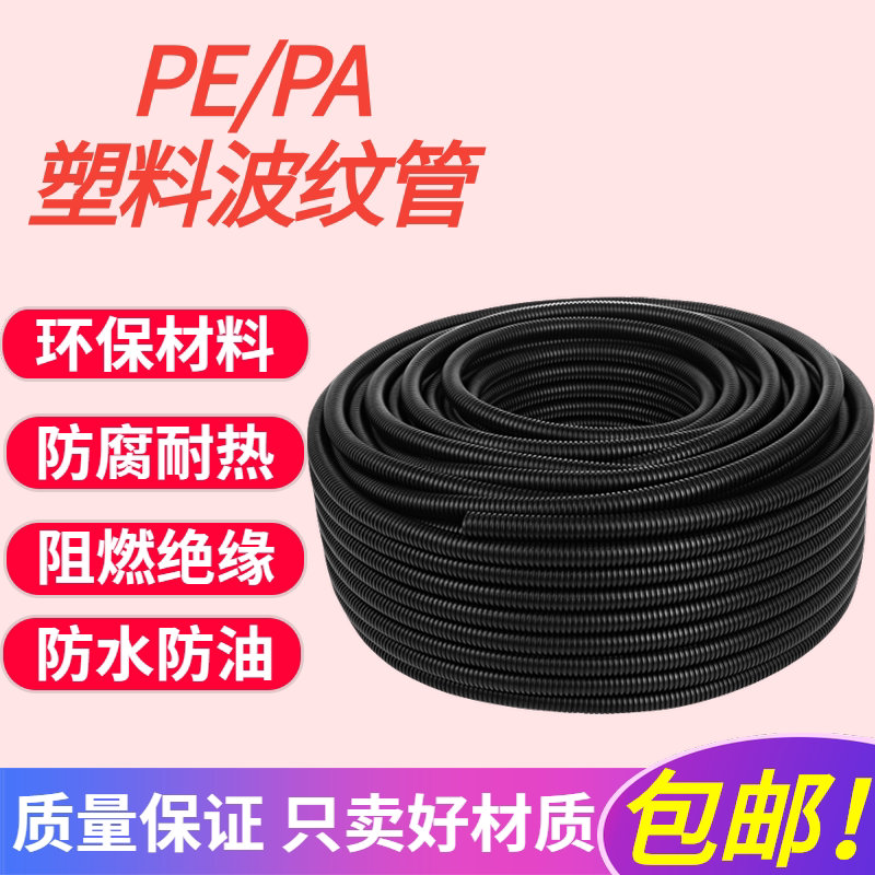 Pepa threaded pipe plastic bellows hose pvc threading pipe nylon flame retardant black cable sleeve resistant to high temperature