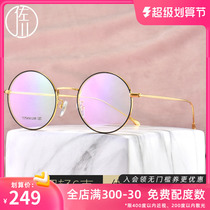 Sagawa's short-sighted lens frame female ultra-lightly pure titanium color artifact female retro round frame glasses male close-view mirror