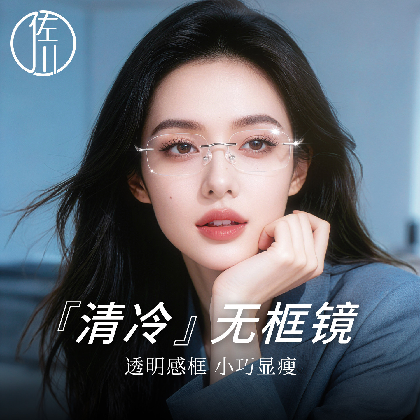 双十一必买神器!【晁然双十一】佐川超轻无框防蓝光眼镜女素颜纯欲风近视镜,姐妹们快看过来👀-智能眼镜-淘宝好物网