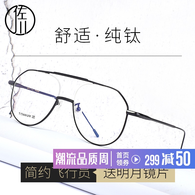 Sagawa Huang Jingyu with pure titanium eyeglass frame female can be equipped with lenses Pilot myopia glasses Male tide big face glasses