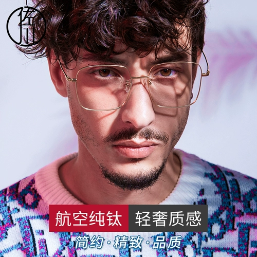 佐川 Чистый титановый анти -блюд -светильники женская сеть красная большая рама Большой рамки с миопий