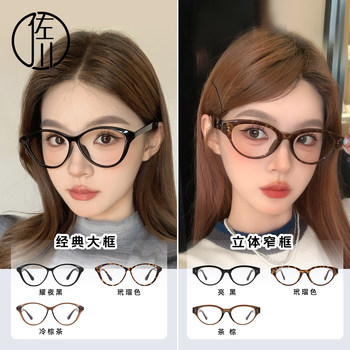 Sagawa fashion plain cat-eye frame anti-blue light glasses for men and women, myopia glasses frame