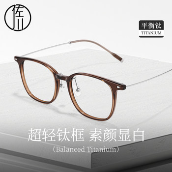 Sagawa ultra-light titanium balanced design anti-blue light glasses