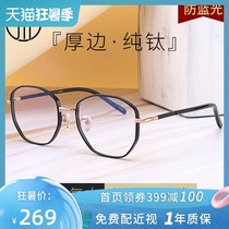 Sagawa pure titanium thick edge glasses frame women can be equipped with lenses Retro myopia glasses mens tide literary face small glasses women