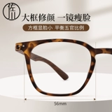 【Степень бесплатной подходящей степени】 Sakawa Fashion с голой квадратной рамой квадратный рам