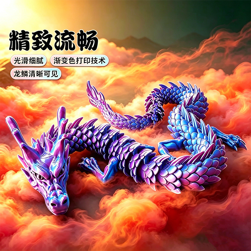 3D打印仿真动物模型玩偶中国龙仿真手办关节可活动龙创意立体摆件
