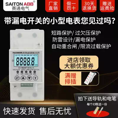 Electric watch with leakage protector rail type automatic reclosing current limiting overload circuit breaker lightning protection 220V