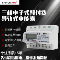 Three-phase four-wire rail type Prepaid infrared 485 smart meter IC card 380V micro magnetic card meter