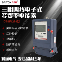 Saitong DTSF1278 three-phase four-line time-sharing meter 380V intelligent peak and valley flat Multi-Rate electronic energy meter