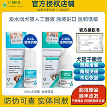 I-DROP Love Hydrating Pet Corneal Ulcer Rot Dry Eye Eye Drops Artificial Tears for Cats and Dogs after Ophthalmology Surgery