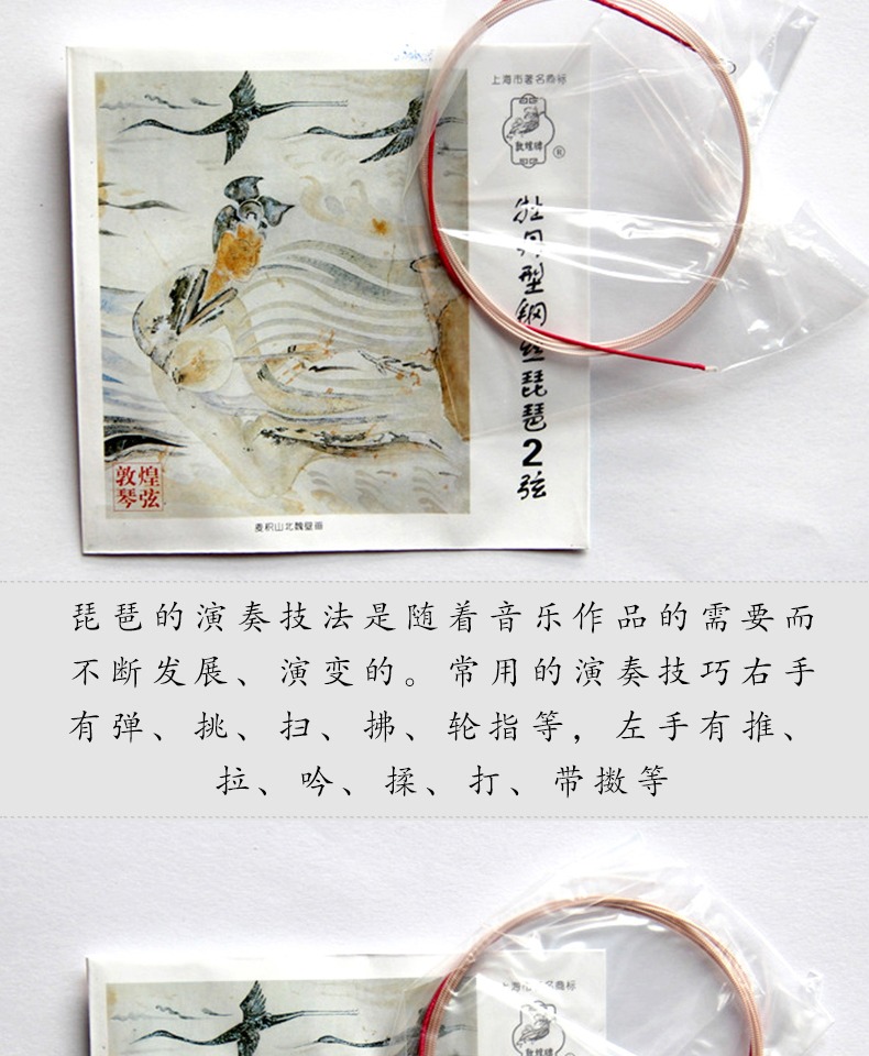 Thương hiệu Đôn Hoàng 琵琶 Dây thép kiểu hoa mẫu đơn Nhà máy nhạc cụ quốc gia Thượng Hải - Phụ kiện nhạc cụ dây guitar