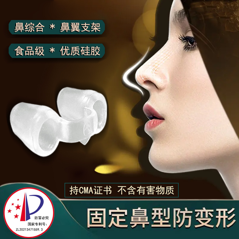 Post-Rhinoplasty Nasal Support Silicone Nasal Splint for Correcting Nasal Deformities, Correcting Crooked Nostrils, Rib and Nasal Wing Support, Ventilation and Expansion
