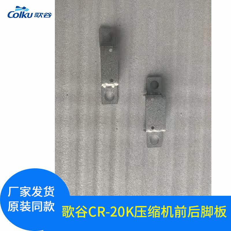 Google CR20K compressor front foot plate and rear foot plate pair