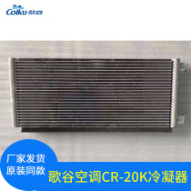 Song Valley 24v Air Conditioning CR-20K Press Plate Type Condenser Spot Original Dress
