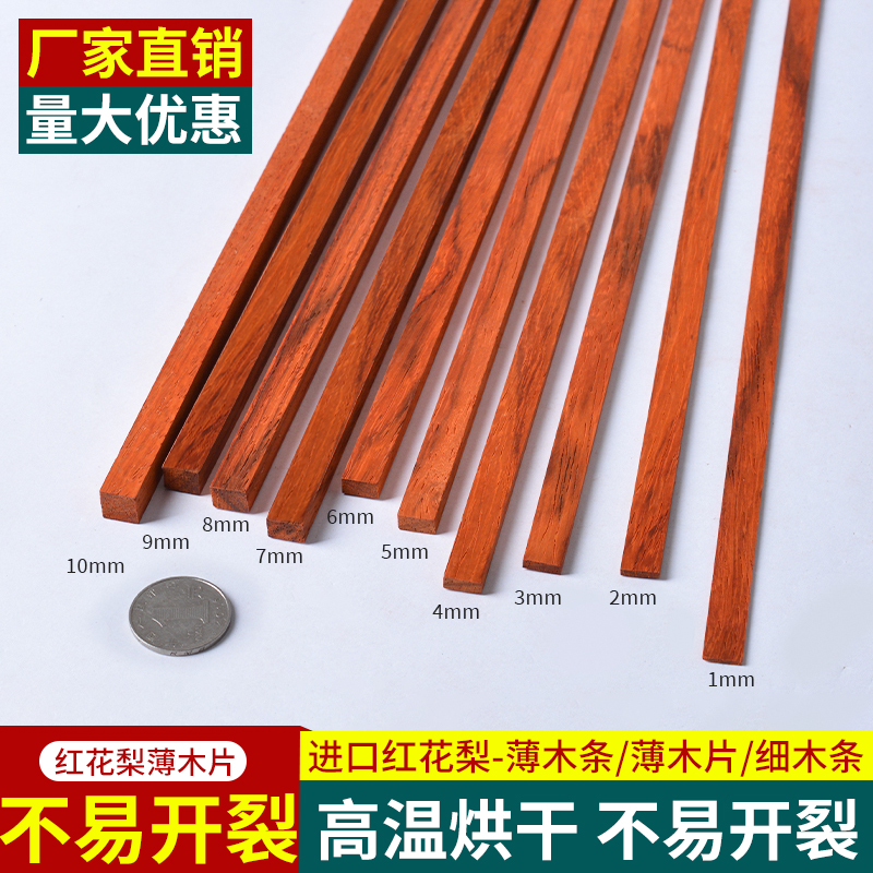 Red rosewood thin wood strips, small wooden strips, square wood plates, rectangular solid wood handicrafts are not easy to crack