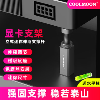 Cool Moon Magnetic Vertical Mount Qianjin [Jin equals 0.5kg] Top Graphics Card Bracket