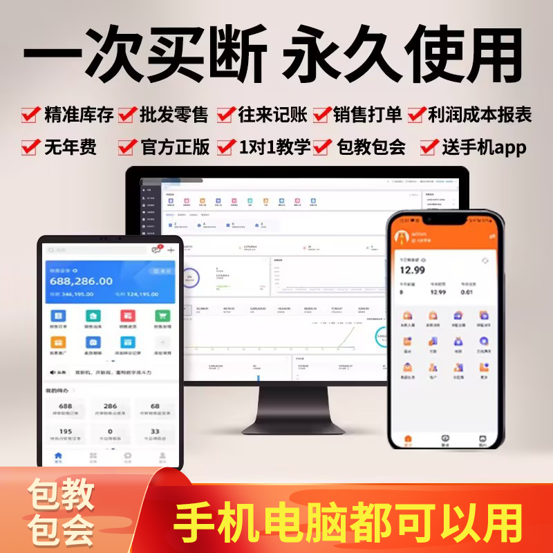 Cloud Erp Purchase, Sales, and Inventory Software, Sales, Outbound and Inbound Shipments, Warehouse Inventory Management System, Computer and Mobile Phone, Permanent Purchase