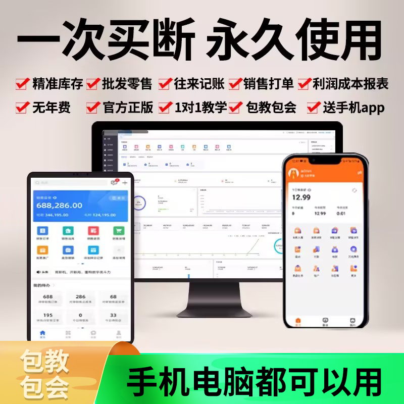 Cloud Erp Purchase, Sales, and Inventory Software, Sales, Outbound and Inbound Shipments, Warehouse Inventory Management System, Computer and Mobile Phone, Permanent Purchase