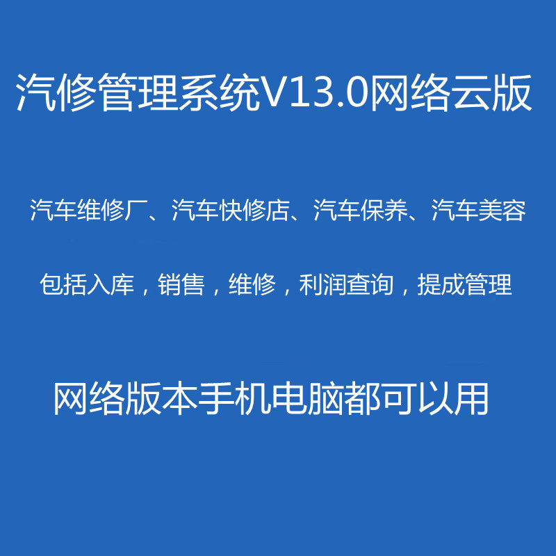 Auto repair management system Auto repair factory quick repair beauty 4S shop Auto parts Auto repair software invoicing