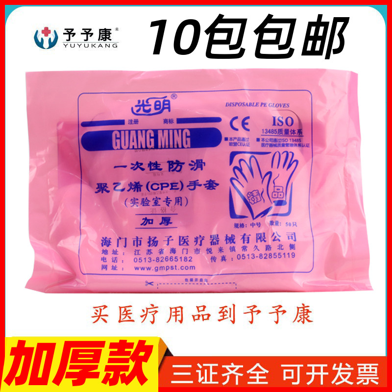 光明一次性手套聚乙烯PE密封加厚防滑检查手套透明食品级