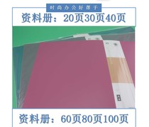A4 Data book 2030406080100 pages file storage folder Insert bag Multi-layer paging transparent