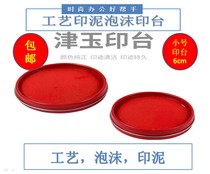 Small stamp pad National Treasure seal paste Round iron box cloth No 3 craft foam seal paste Red seal quick dry printing