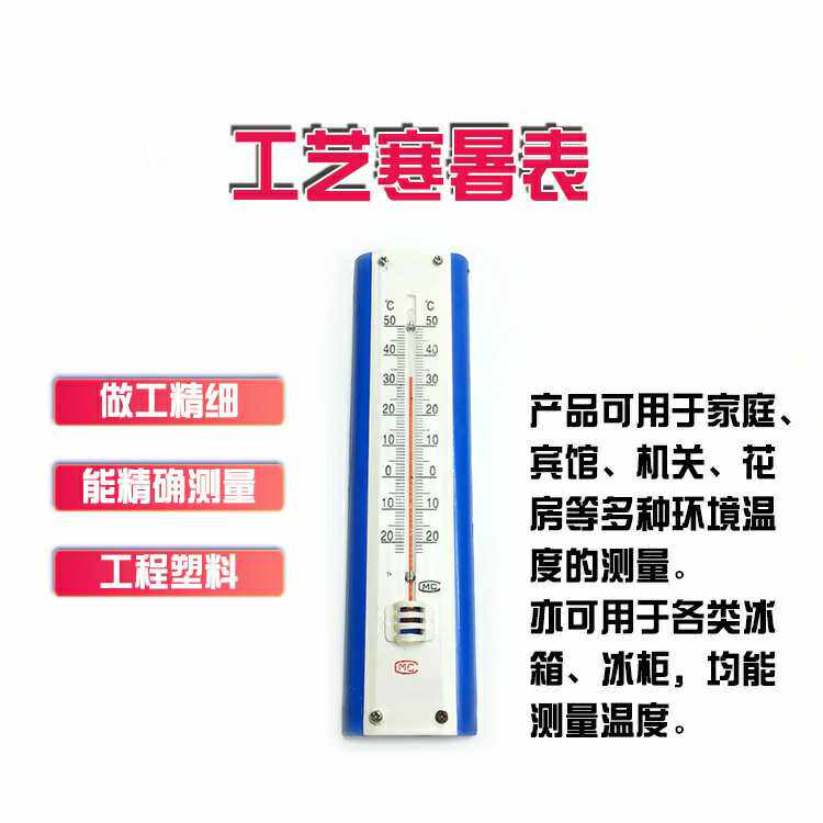Physical experimental cold summer table elementary school scientific thermometer -30 to 50 heatstroke measuring meter temperature and humidity meter