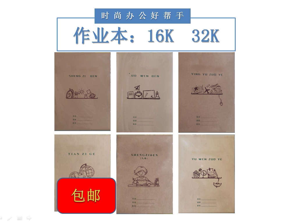 Job Ben Smart Tree 16k32k kraft Paper Noodle Homework Elementary School Junior High School Single-sided Language Math English