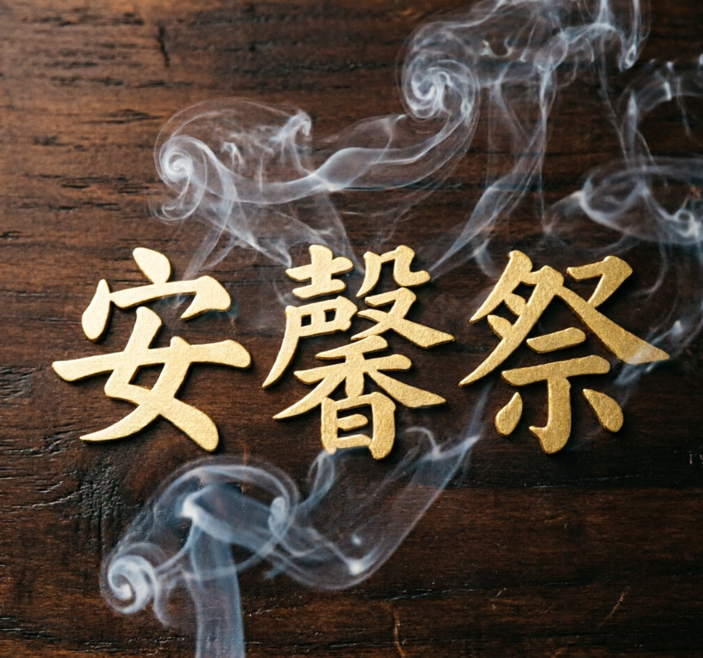 安馨祭的LOGO